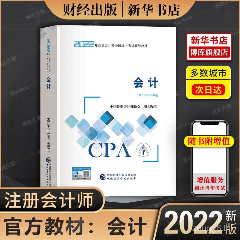 หนังสือเรียนการบัญชีเตรียมความพร้อมสำหรับปี 2023 [หนังสือเรียนอย่างเป็นทางการ] หนังสือเรียนสำหรับผู้
