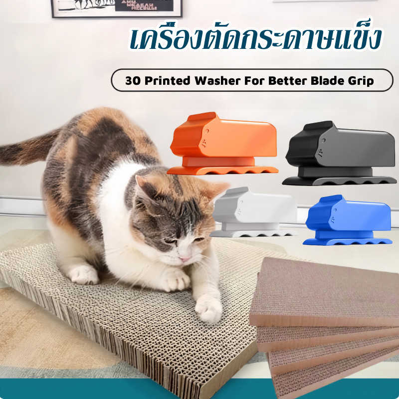 เครื่องตัดกระดาษแข็ง ซูม สําหรับที่ลับเล็บแมว เครื่องตัดกระดานการ์ดพิมพ์ Cat Scratchers