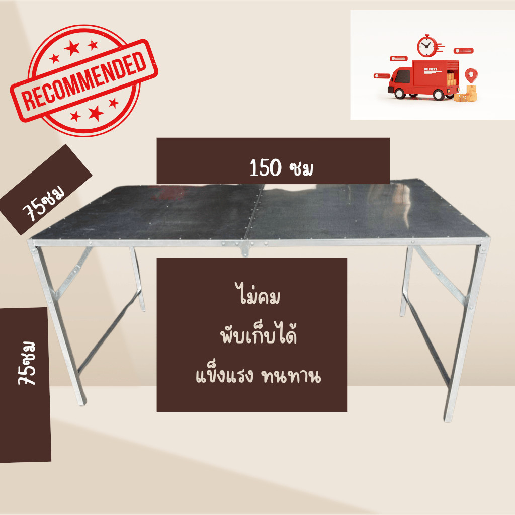 โต๊ะ มี2ขนาด 120CM 150CM สะดวก พับเก็บได้ ใส่ท้ายรถเก๋งได้ น้ำหนักไม่มาก ราคาดี 2ขา พับง่าย รองรับน้
