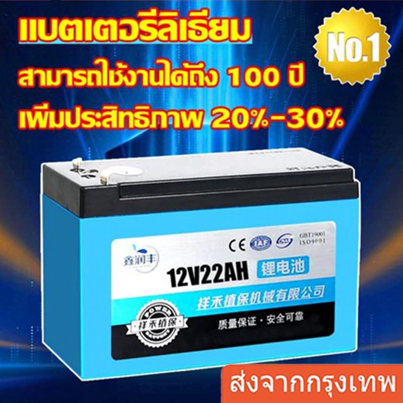 (กทม จัดส่ง)รุ่นใหม่ล่าสุด แบตเตอรี่ลิเธียม 12V 22AH แบตเตอรี่ สามารถชาร์จโดยใช้พลังงานแสงอาทิตย์และมีอายุการใช้งานแบตเต