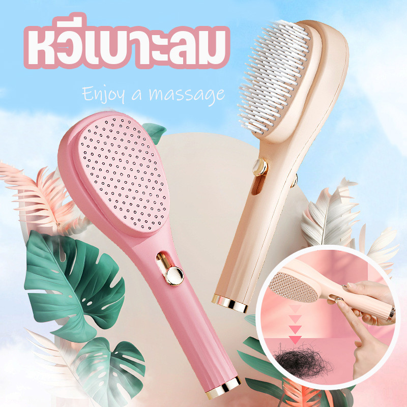 COD หวีเบาะลม  หวีนวดศรีษะ ป้องกันไฟฟ้าสถิต ABS ยืดหดได้ กำจัดผมได้ด้วยปุ่มเดียว ทำความสะอาดง่าย สำหรับนวดผม