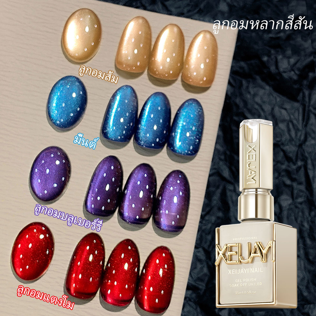 XEIJAYI ยาทาเล็บโดปามีนรูบี้ตาแมว Super Bright Dopamine Ruby ชุด 4 สี สีสันสดใส ติดทนนาน เหมาะสำหรับร้านทำเล็บ