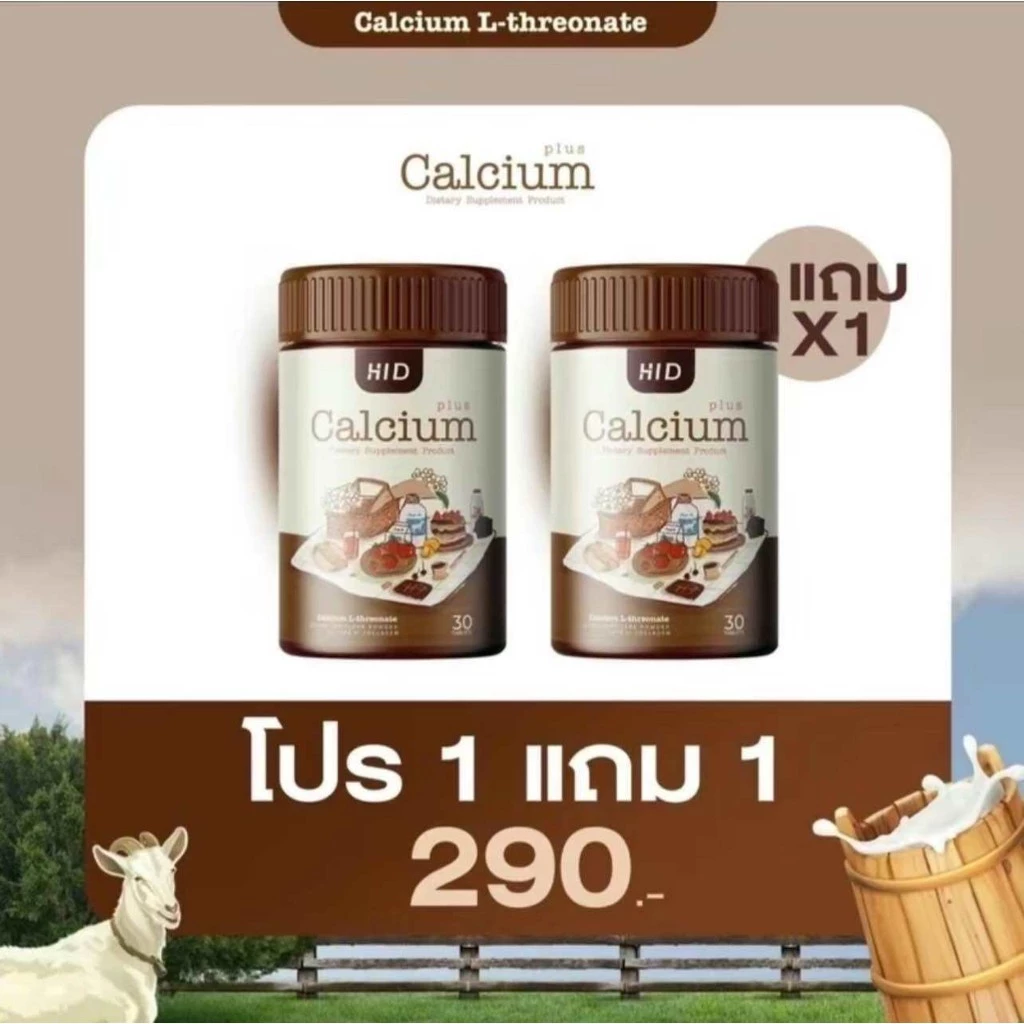[ของแท้] HiD Calcium Plus โกโก้เคี้ยวสูง แคลเซี่ยมเพิ่มสูง (1 กระปุกมี 30 เม็ด)