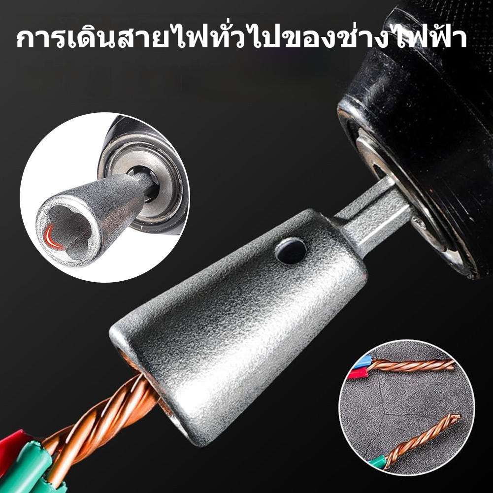 หัวบล็อกพันสายไฟ เครื่องมือบิดลวดบิดเกลียว สำหรับสว่านไฟฟ้า Wire Twisting Tool