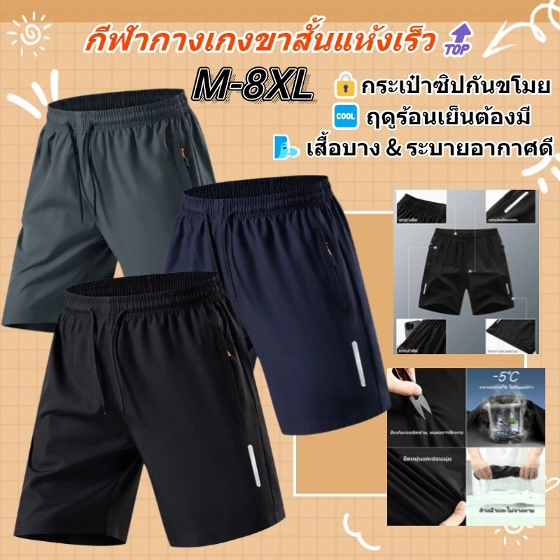 🔥M-8XL💢กางเกงขาสั้นผู้ชายขนาดบวก,กางเกงขาสั้นกีฬาแห้งเร็ว,กางเกงขาสั้นลำลองระบายอากาศในฤดูร้อน