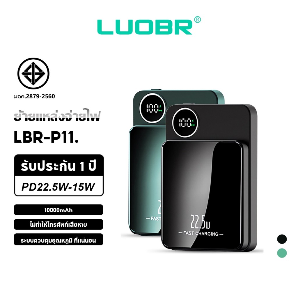 LUOBR พลังงานมือถือ P11 PowerBank การชาร์จแบบไร้สาย PD22.5W+15W Magnetic Wireless Charging