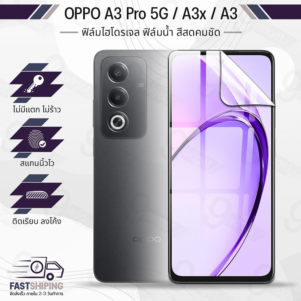 9Gadget - ฟิล์มไฮโดรเจล OPPO A3 Pro 5G / A3x 4G / A3 4G เต็มจอ ฟิล์มใส กันรอย กระจก เคส - Premium Hydrogel Film