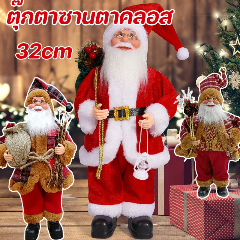 พร้อมจัดส่ง ตุ๊กตาซานตาคลอส 32cm ของตกแต่งบ้าน ตกแต่งคริสต์มาส ของเล่นซานต้า
