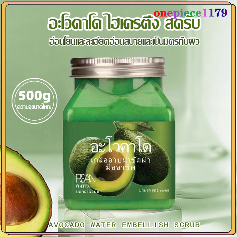 สครับขัดผิว อาโวคาโด เกลือขัดผิว สครับผลัดเซลล์ผิว สครับขัดผิวขาว ไม่ทำร้ายผิว ครีมขัดผิวSadoer Avocado Body Scrubs-1351