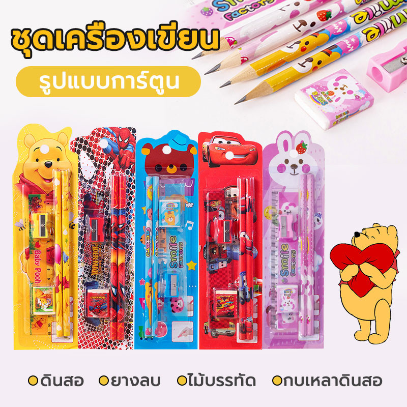 ชุดเครื่องเขียน แพ็ค 5 ชิ้น (ดินสอ ยางลบ ไม้บรรทัด กบเหลา)ชุดดินสอ เด็ก ของเล่น อุปกรณ์การ อุปกรณ์การเรียนลายการ์ตูน