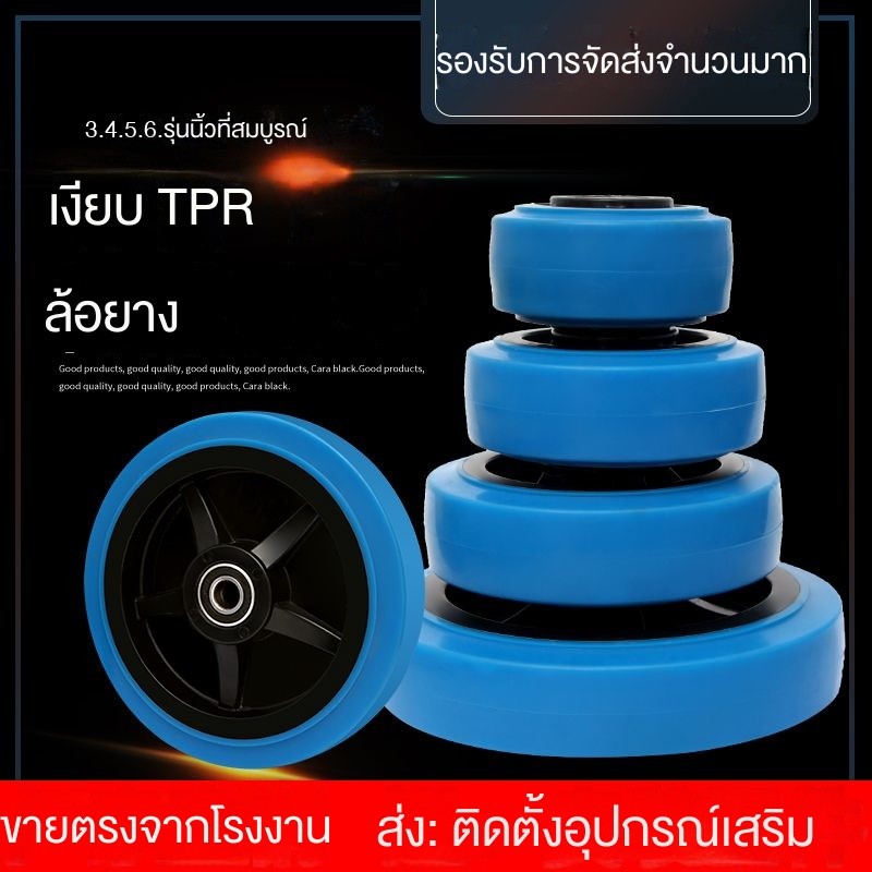 พร้อมส่ง，3/4/5/6/8นิ้วยางเงียบ TPR สำหรับงานหนักยางสีฟ้าล้อเดียวล้อแบนล้อล้อสากล