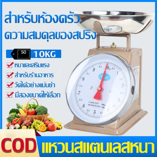 [การผลิตคุณภาพสูง] เครื่องชั่ง เครื่องชั่งสปริง ตาชั่งสปริง ชั่งอาหาร ตราชั่ง กิโลชั่ง ชั่งน้ำหนัก 5/10KGตราชั่งสปริง