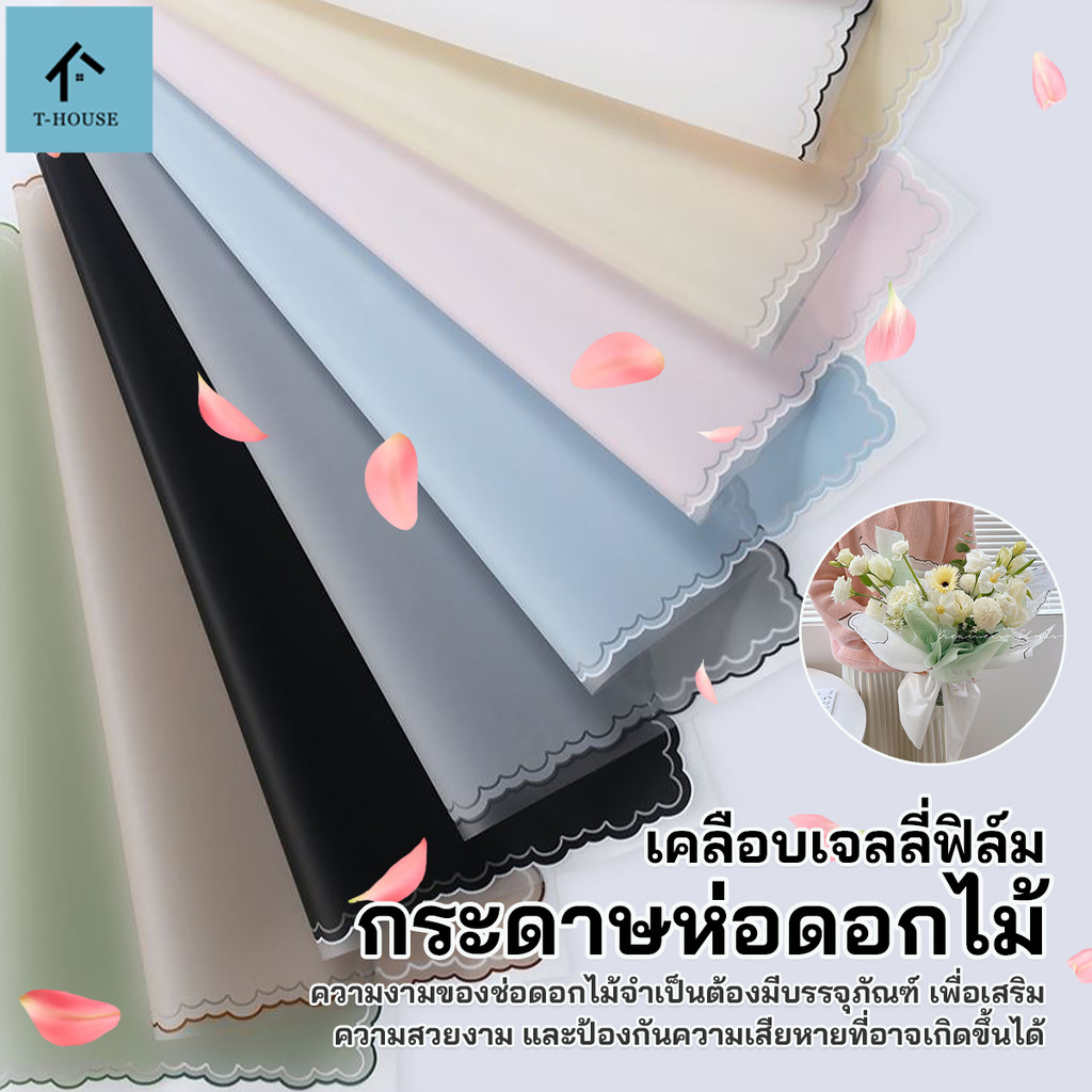 กระดาษฟลาวด์สีพื้นขอบทอง บรรจุของขวัญ กันน้ำ กระดาษห่อดอกไม้ แพ๊ค 20 แผ่น แผ่นพลาสติกห่อดอกไม้ อุปกรณ์จัดช่อดอกไม้