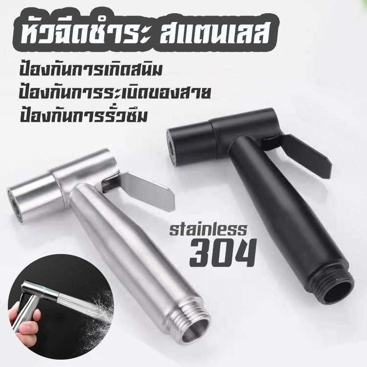 ถูกที่สุดหัวฉีดชำระ ที่ฉีดก้น สายยาว 1.5 เมตร ครบชุด สแตนเลสแท้