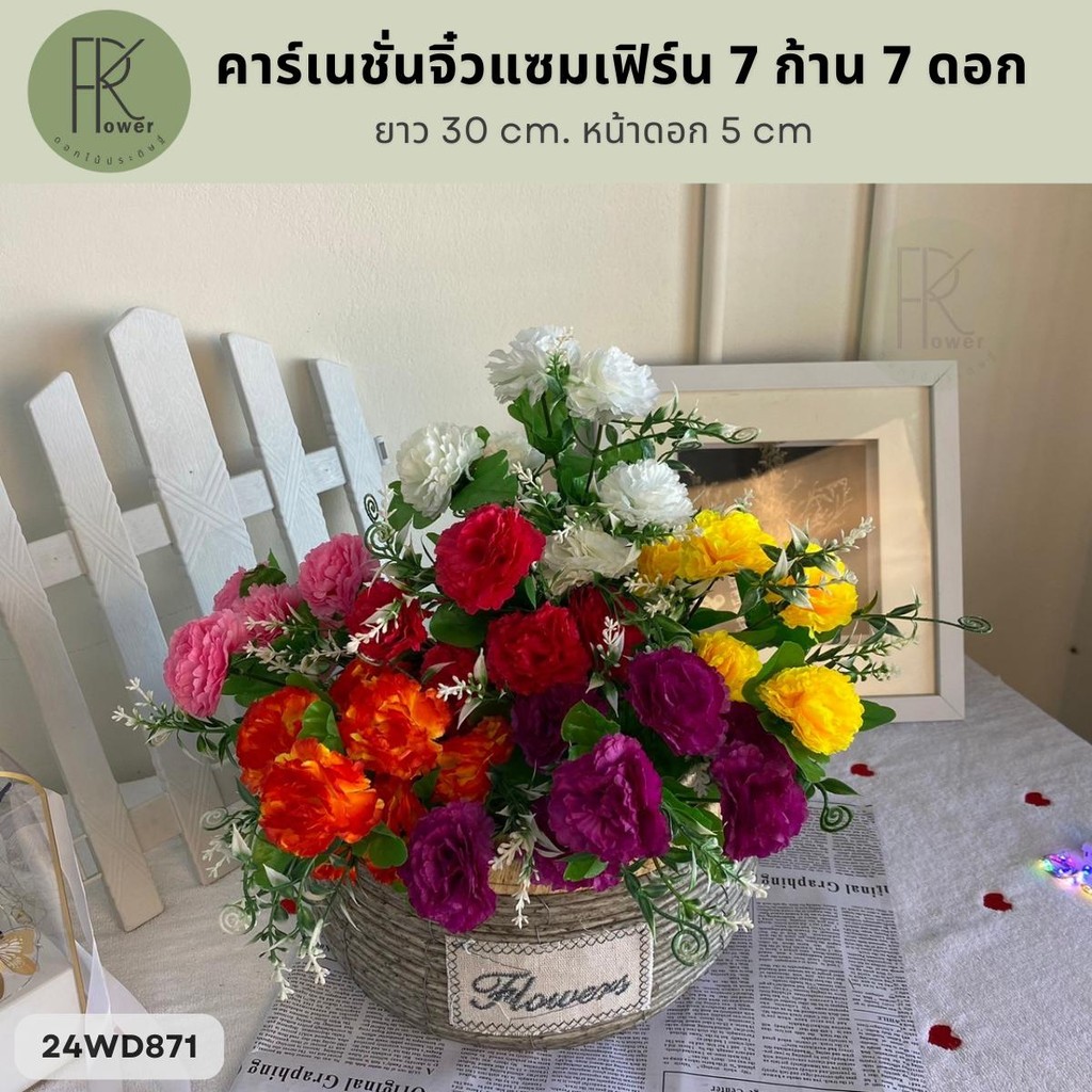 คาร์เนชั่นจิ๋วแซมเฟิร์น 7 ก้าน 7 ดอก ยาว 30 cm. หน้าดอก 5 cm