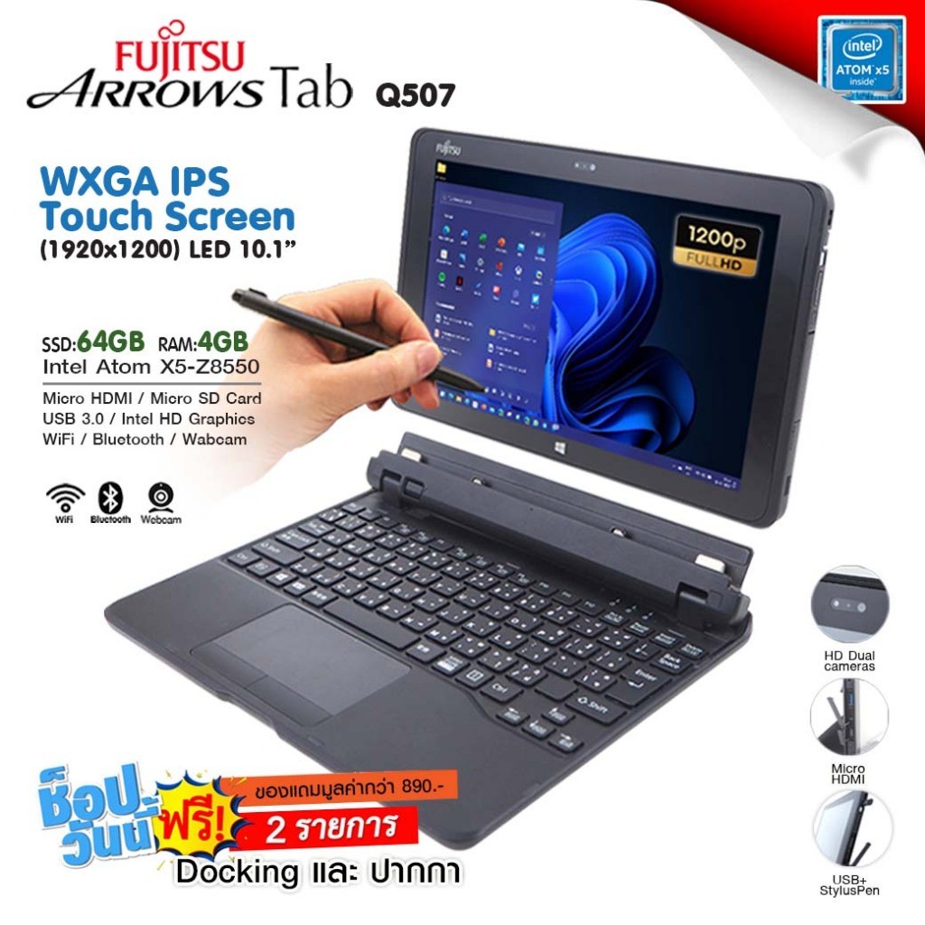 แท็บเล็ต Fujitsu ArrowsTab Q507 4CORES ปากาแท้ตรงรุ่น /RAM 4GB /eMMC 64 GB WiFi Bluetooth Webcam สภา