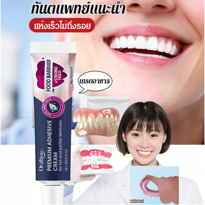 【เพิ่มแรงกัด/เสถียรมาก】กาวติดฟันปลอม Oralhoe/ ช่วยให้ฟันปลอมใส่ได้พอดี
