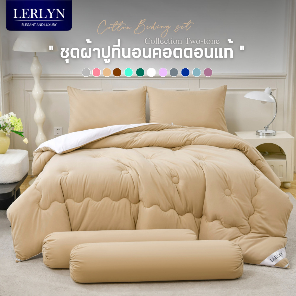 Lerlyn New Collection ผ้าปูที่นอนคอตตอนพรีเมี่ยม ผ้านวมหนานุ่มฟูดุจมาร์ชเมลโล่ [ZN]