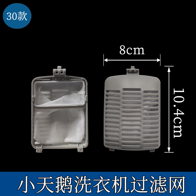 อุปกรณ์กรองเครื่องซักผ้าหงส์น้อยสากลถุงขยะกรอง TB50-1168G TB62-3168G