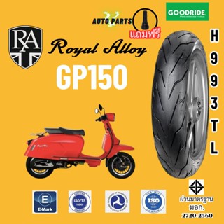 [ยางใหม่ปี25]รเดียล Royal Alloy GP150 จีพี กู๊ดไรด์ ถูก ส่งไ…