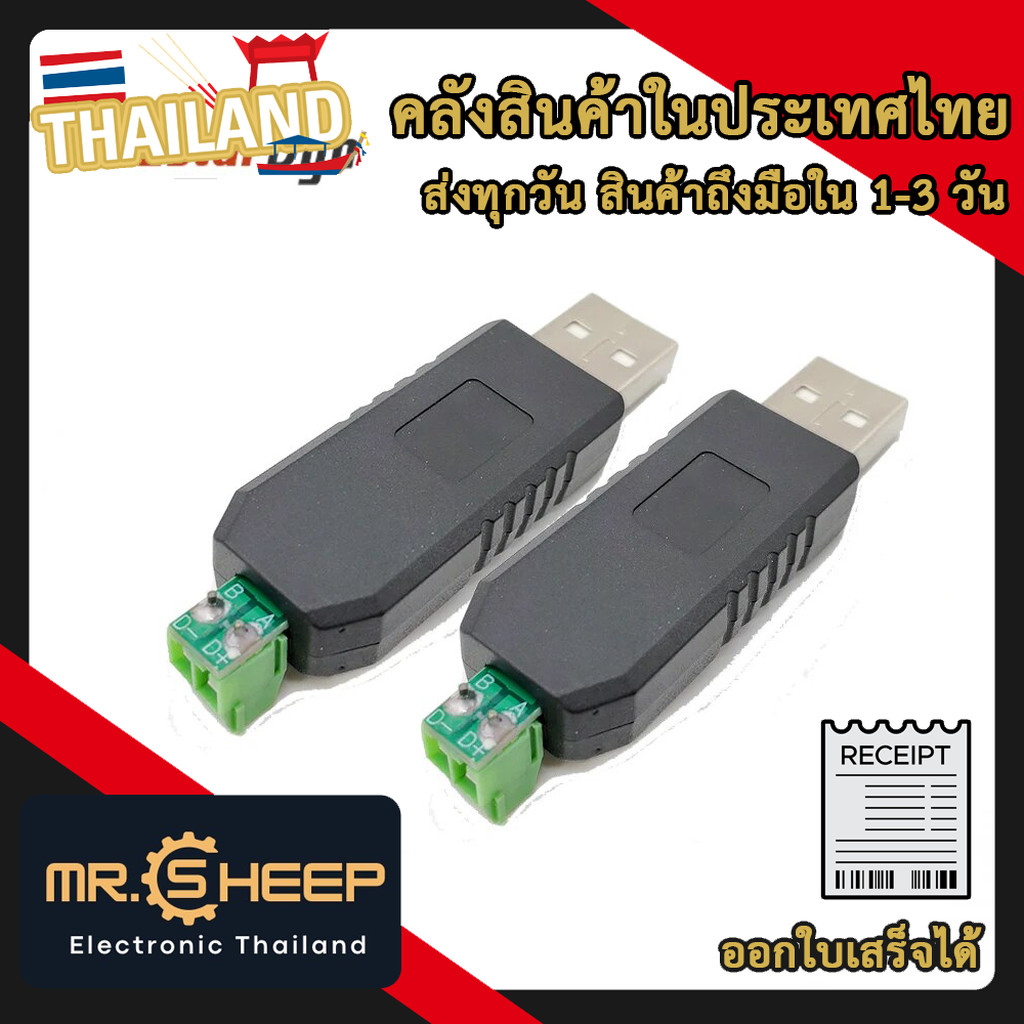 USB to RS485 Converter Adapter | ตัวแปลงสัญญาณ USB เป็น RS485 (USB-485)