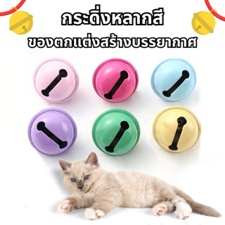 ✨สีลูกกวาด 22mm ระฆัง จี้สร้อยคอ DIY สำหรับสัตว์เลี้ยง ปลอกค…