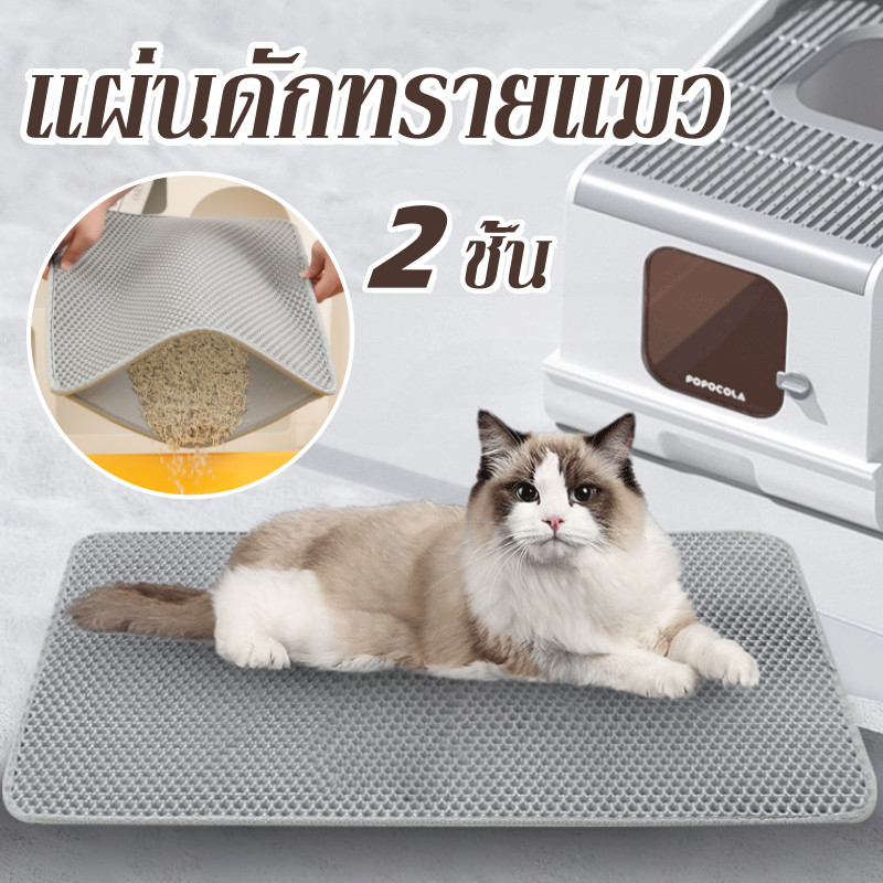 แผ่นดักทรายแมว พรม 2 ชั้น EVA สามารถนำทรายกลับมาใช้ไหม่ได้ แผ่นดักทรายแมวขนาดใหญ่พิเศษ