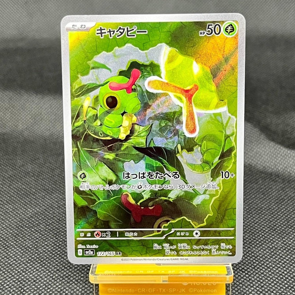 Caterpie AR 172/165 SV2a 151 Japanese Pokemon Card