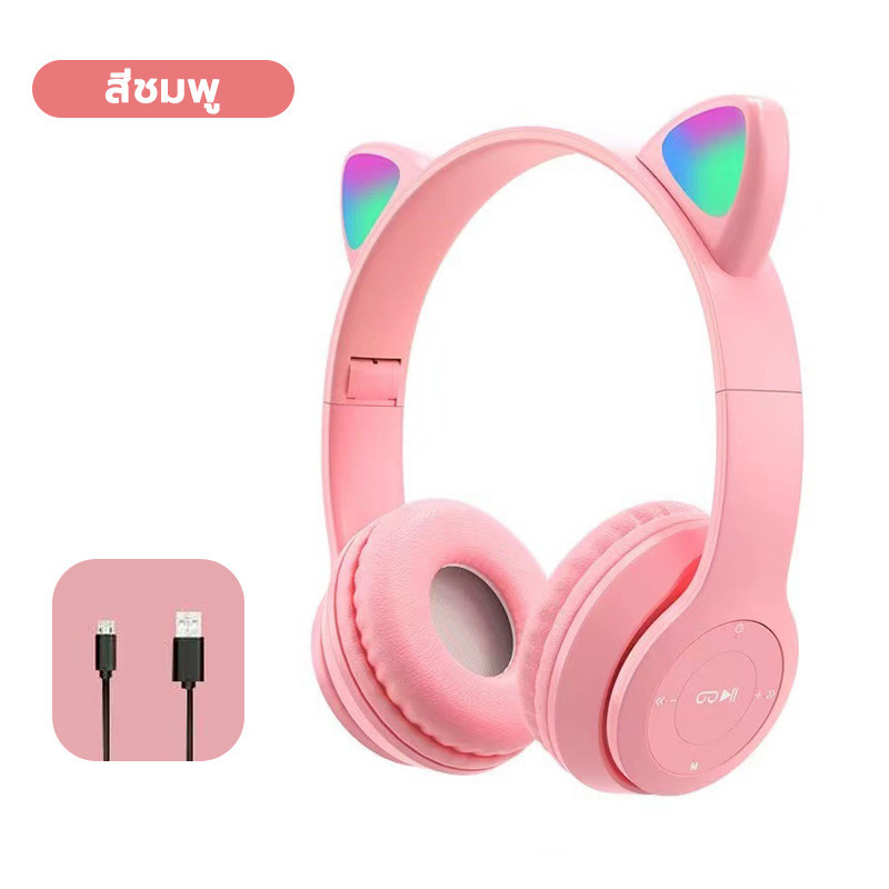หูฟังบลูทูธ ไร้สาย หูฟังครอบหู หูแมว สเตอริโอบลูทูธ5.0 ใช้ได้ทั้งคอมและมือถือ