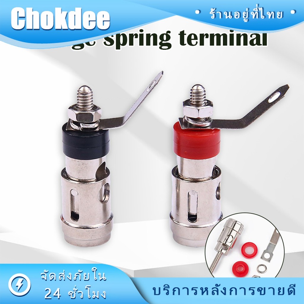 ร้านคนไทย！ 2ชิ้น ขั้วต่อลำโพง ไบดิงโพส binding post ชุบนิกเกิล