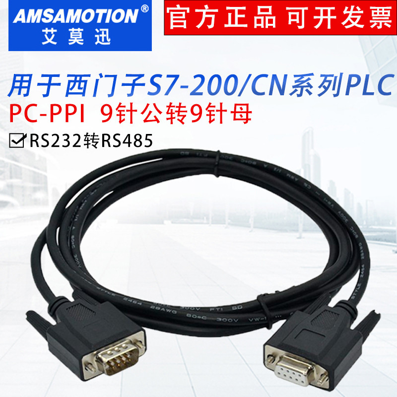 PC-PPI ใช้งานร่วมกับ Siemens S7-200 Series PLC สายการเขียนโปรแกรม Download Line Serial Port 9 Pin ชา