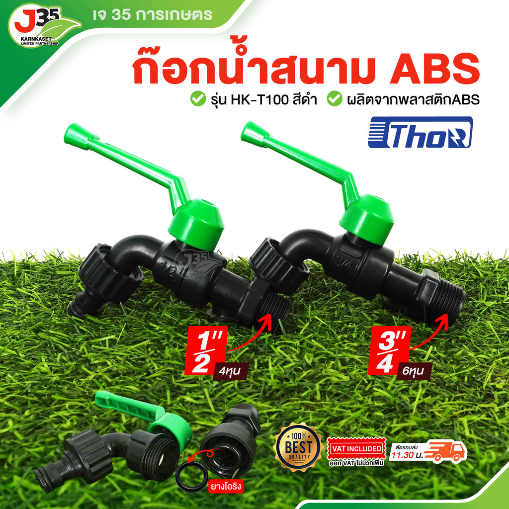 (1ตัว)ก๊อกน้ำสนาม ABS รุ่น HK-T100 สีดำ 1/2นิ้ว(4หุน) 3/4นิ้ว(6หุน) ผลิตจากพลาสติก เป็นแบบใหม่ที่ทนทานกว่ารุ่นเดิม