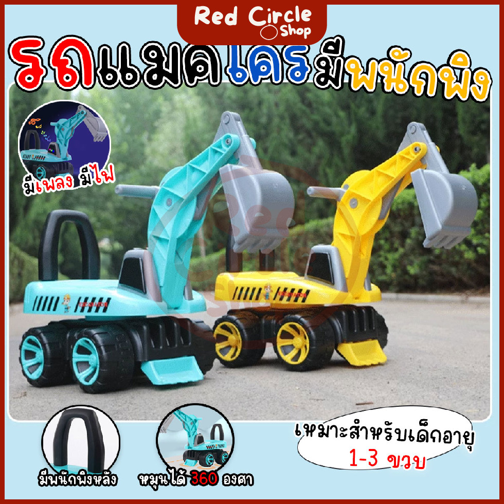 พร้อมส่ง รถตักดินของเล่น รถแมคโคร มีพนักพิงมีไฟมีเพลง หมุนได้ 360 องศา