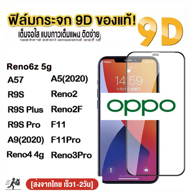 ฟิล์มกระจก 9D Oppo7z 6Z 8Z A98 Reno6 A78  R9S A57 A79 5G F5 F7 A18 A38 Reno 8t/Reno7 Reno8T A58 A17 