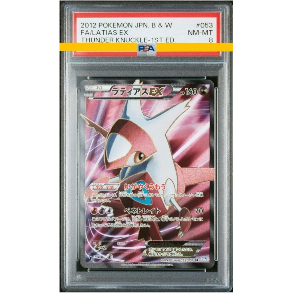 การ์ดโปเกมอน Latias EX 053/051 SR PSA8 Japanese secondhand Direct from Japan