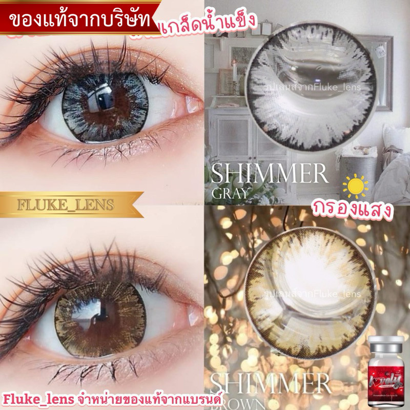 คอนแทคเลนส์(ตาโต) ลายเกล็ดน้ำแข็ง Shimmer lovelyplus ของแท้ ผลิตที่เกาหลี ตาประกายฉ่ำสวย กรองแสง ดำ
