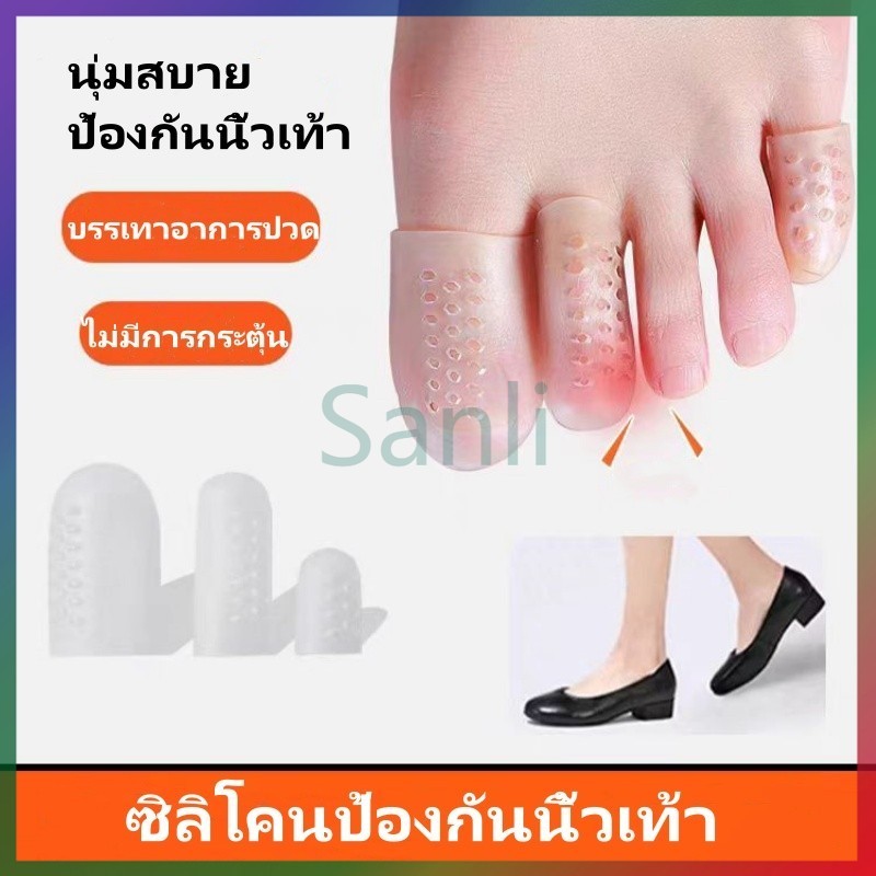Sanli ที่สวมนิ้วเท้าระบายอากาศได้, ซิลิโคนป้องกันนิ้วเท้าระบายอากาศ, ที่สวมนิ้วซิลิโคน 1 ชิ้น