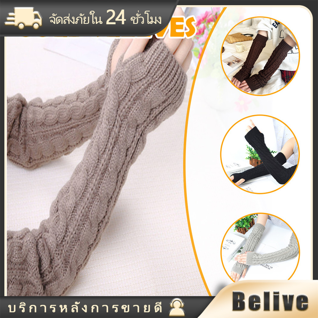 1คู่ ปลอกแขนกันหนาว สอดนิ้วได้ ถุงมือแฟชั่น ยาว ให้ความอบอุ่น
