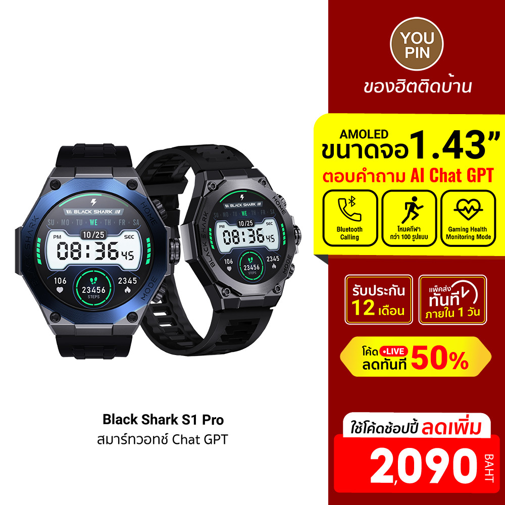 [ลดเหลือ 2090] Black Shark S1 Pro สมาร์ทวอทช์ Chat GPT คุยโทรศัพท์ได้ จอ AMOLED วัสดุพรีเมี่ยม ดีไซน์สวย -12M