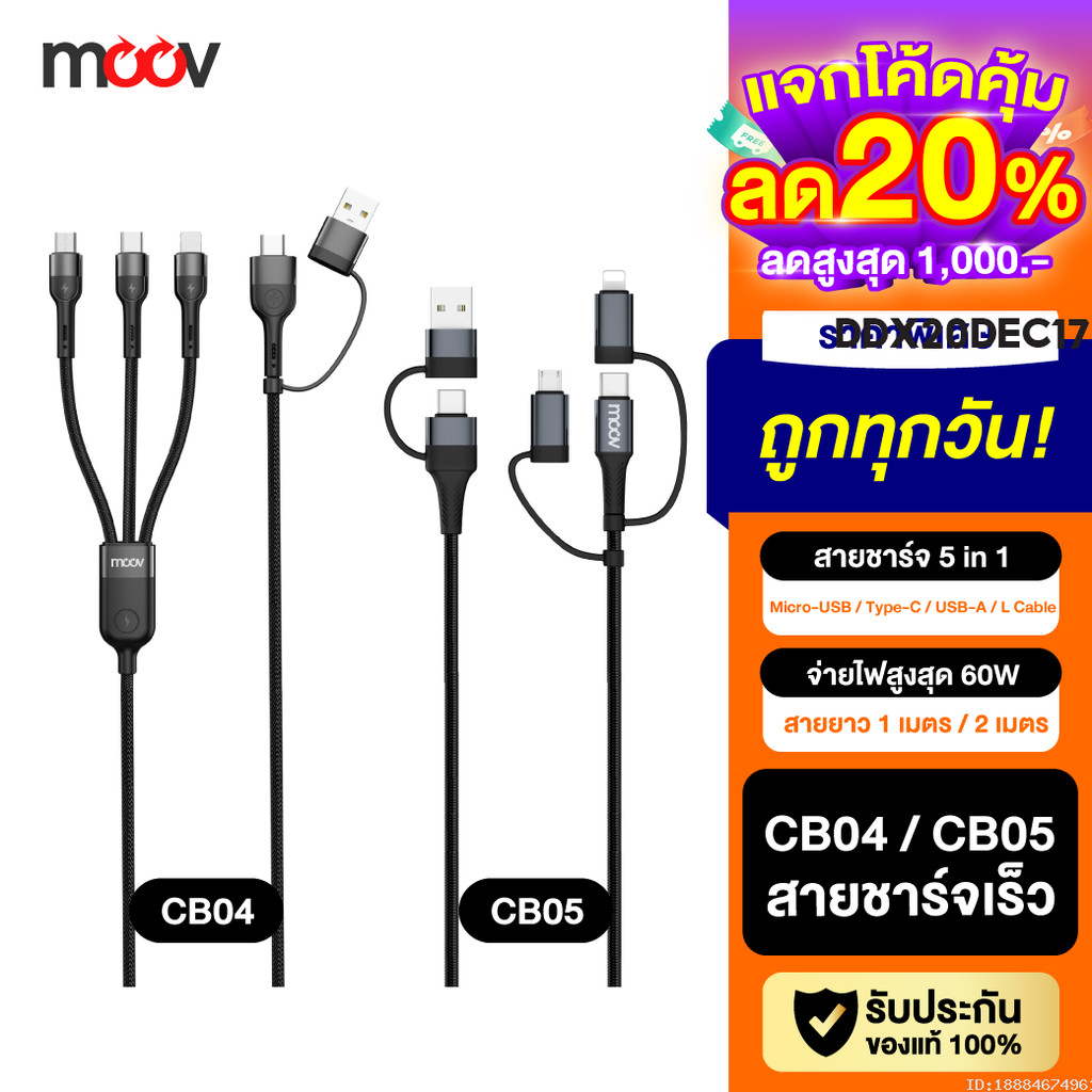 [215บ. อังคารคุ้ม] Moov CB04 CB05 สายชาร์จเร็ว 5 in 1 USB A / Type C / L Cable / Micro สาย Data Cable 3A PD