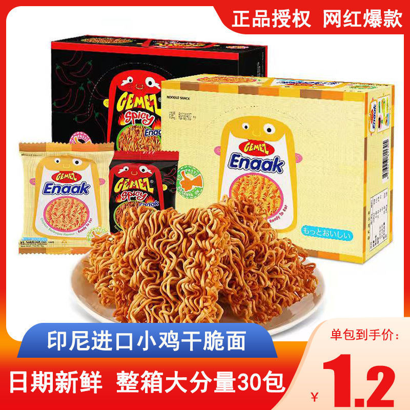 Snack บะหมี่ไก่นําเข้าจากอินโดนีเซีย gemezenaak ถุงกรอบกึ่งสําเร็จรูปทั้งกล่องฝ่ามือคิดถึงขนมไก่งวง sjet