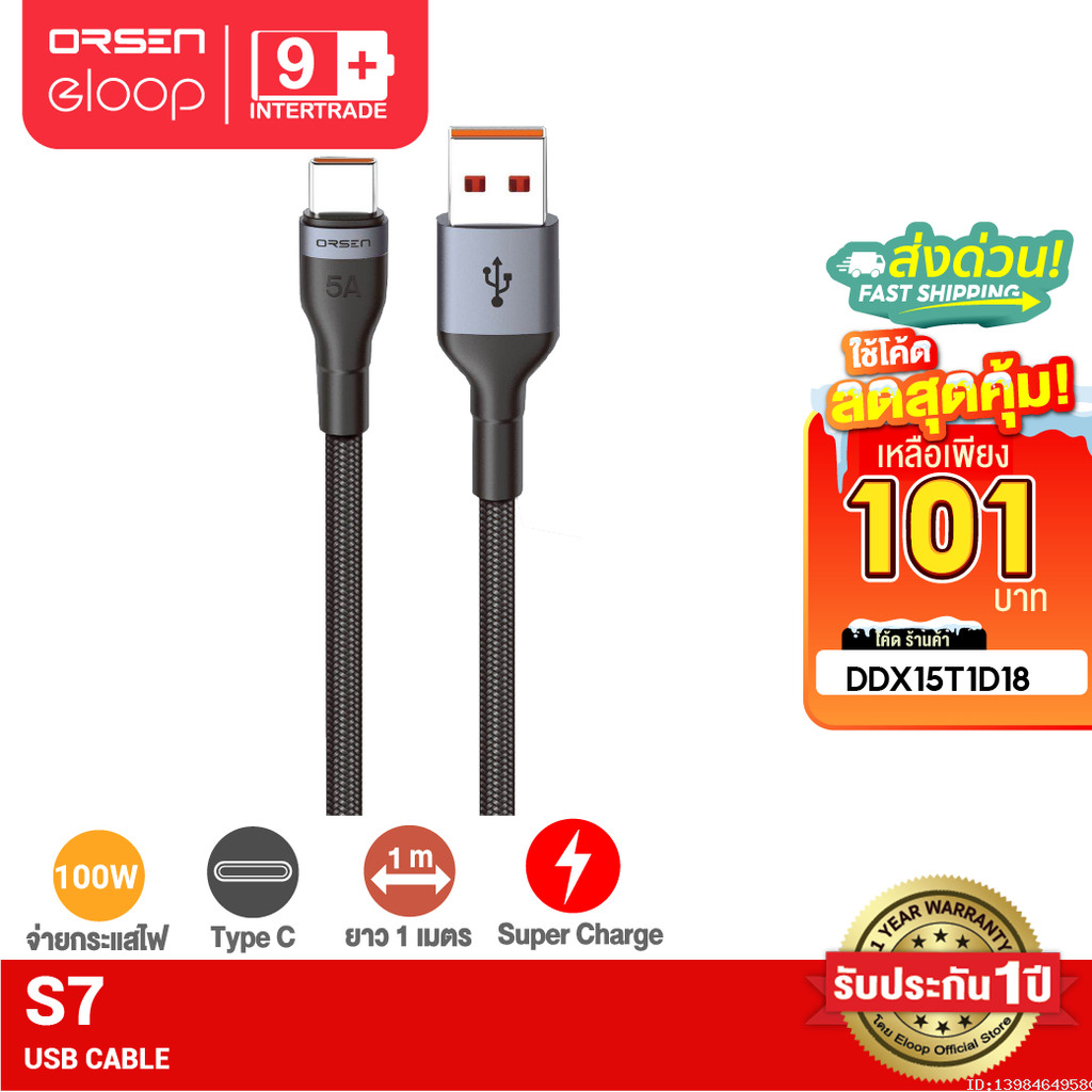 [101บ. โค้ดคุ้ม] Orsen by Eloop S7 สายชาร์จ Type C 5A ยาว 1 เมตร รองรับถ่ายโอนข้อมูล วัสดุไนลอน แข็งแรง ทนทาน