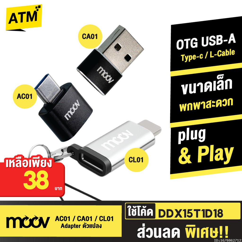 [38บ. โค้ดคุ้ม] Moov Adapter AC01/CA01/CL01 OTG Type C / USB / L Cable ตัวแปลง อแดปเตอร์ หัวแปลง อะแดปเตอร์