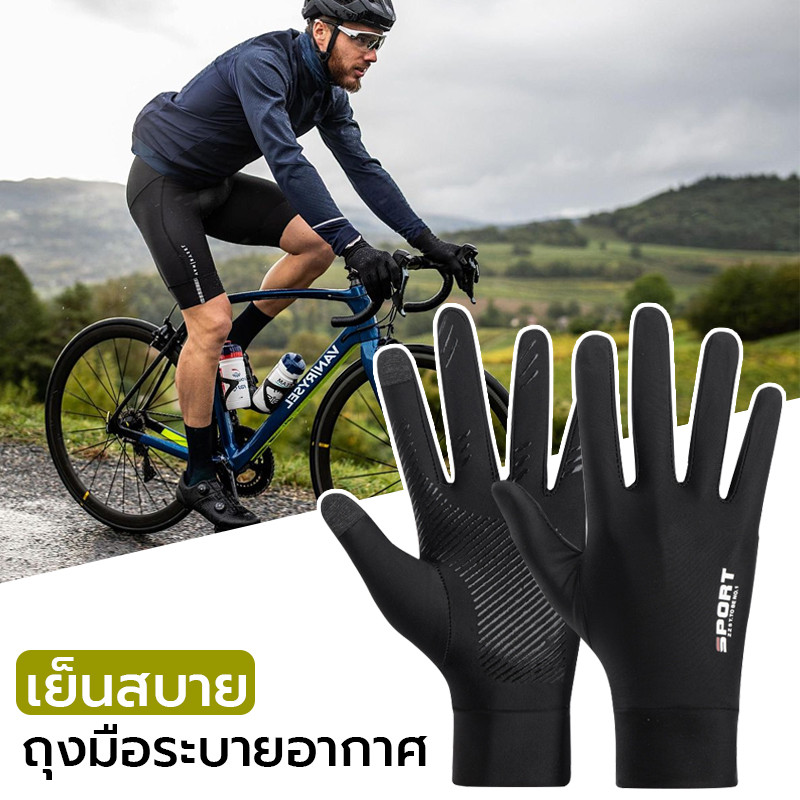 ถุงมือกันแดด ถุงมือระบายอากาศ ถุงมือมอเตอร์ไซค์ (1คู่) ถุงมือกันแดด กัน uv ตกปลา ขับรถ