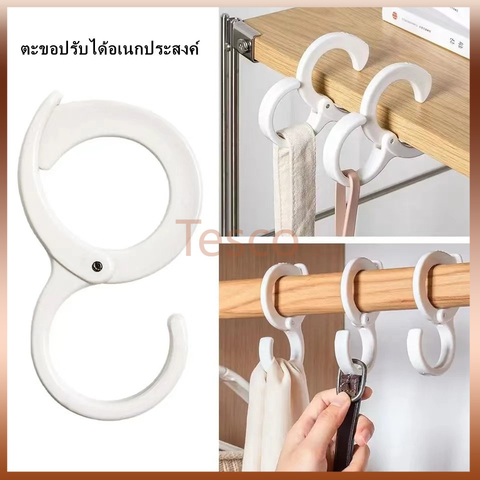 Tesco ตะขอรูปตัว S มัลติฟังก์ชั่น ปรับได้ ตะขอป้องกันการตก