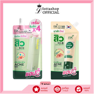 🔥แท้/ถูกที่สุด/ไลฟ์ทุกวัน🔥(1ซอง) BK ACNE CLAY CICA FAST MASK…