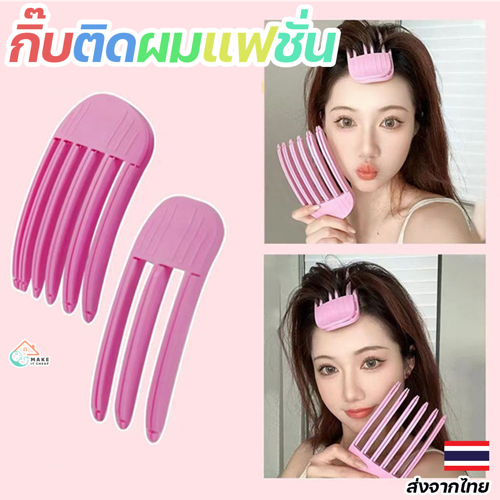 กิ๊บหนีบผมไร้รอยต่อ สำหรับแต่งหน้า หน้าผากเรียบคงที่ อุปกรณ์จัดแต่งทรงผม สะดวก ใช้งานง่าย ไม่ทิ้งรอย พร้อมส่ง