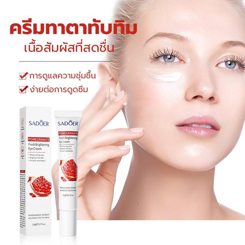 【5pcs】SADOER ครีมบำรุงรอบดวงตาทับทิม รูปที่ 2