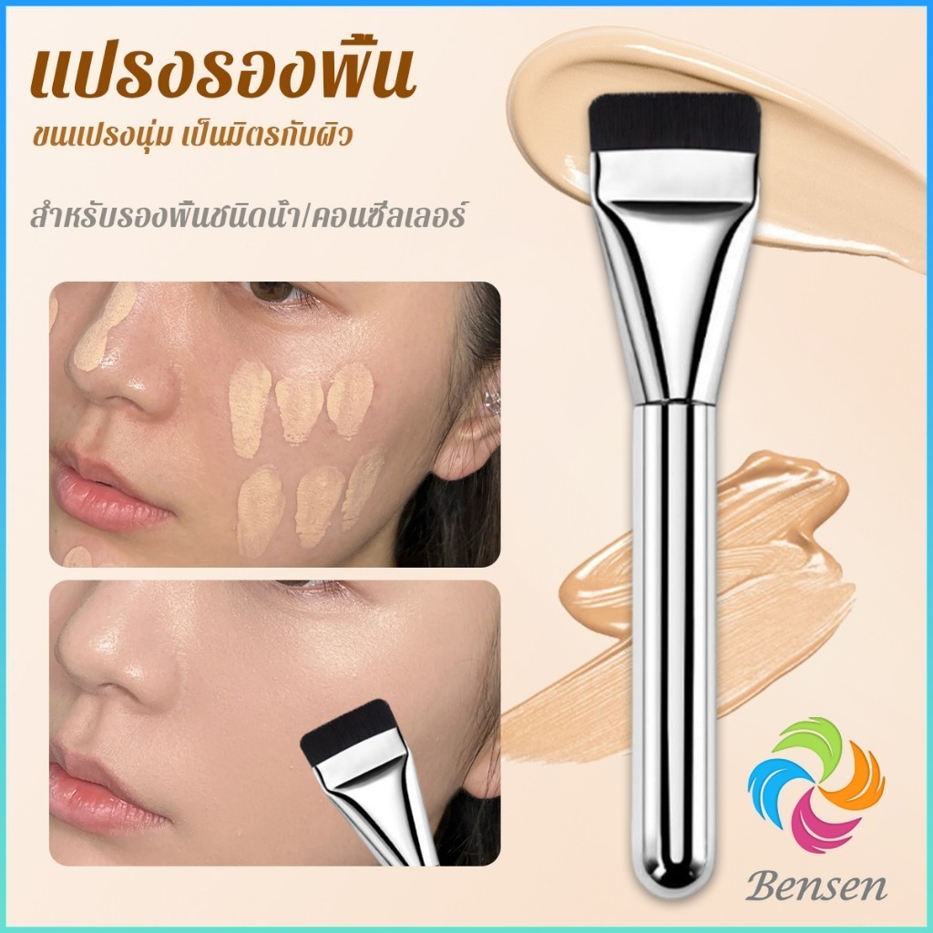 Bensen แปรงรองพื้น หัวแบน แปรงเกลี่ยบีบีครีม หัวแปรงบาง ขนแปรงนุ่ม ไม่ทิ้งรอย สําหรับแต่งหน้า Foundation brush