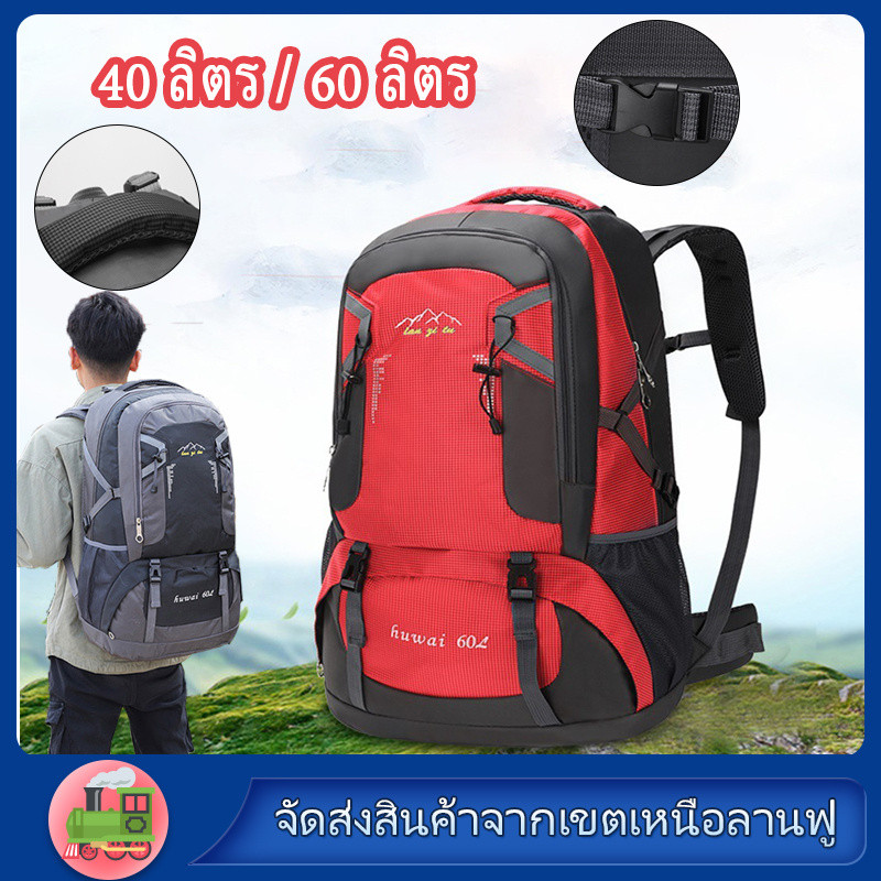 กระเป๋าเป้สะพายหลัง ใบใหญ่ 60L/40L กันน้ำ Waterproof Outdoor Rucksack Sports กระเป๋าปีนเขา เดินป่า